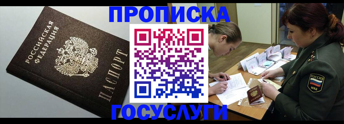 миграционный учет в Бодайбо