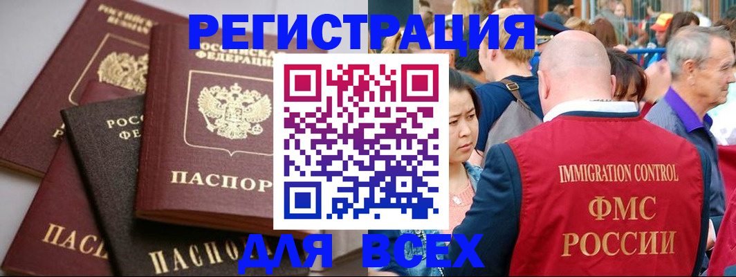 временная регистрация купить в Бодайбо