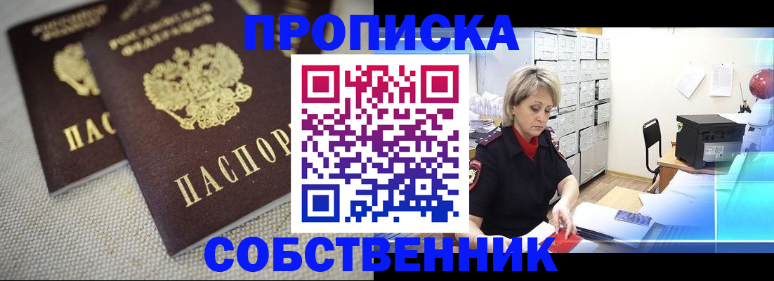 временная прописка в Бодайбо