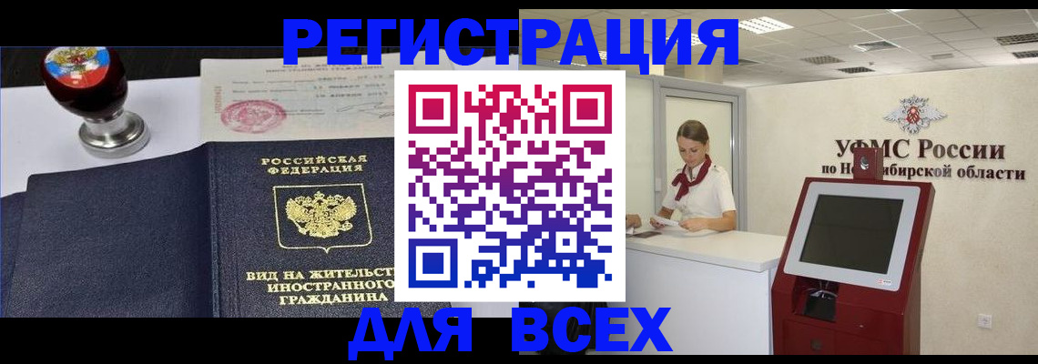 временная регистрация в квартире в Бодайбо