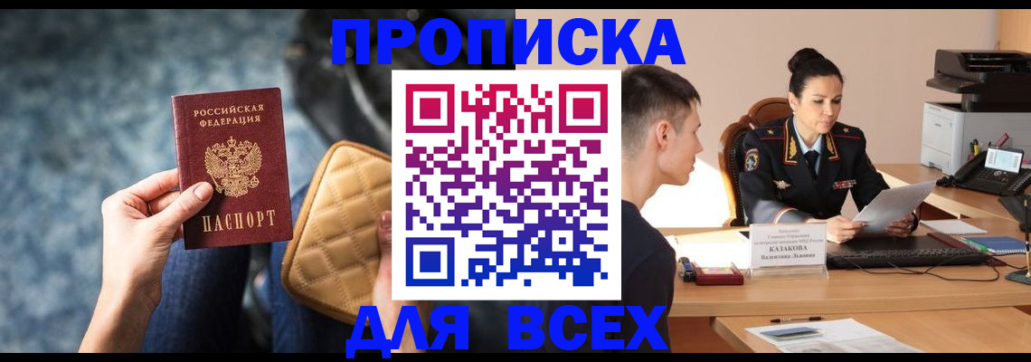 временная регистрация собственник в Бодайбо