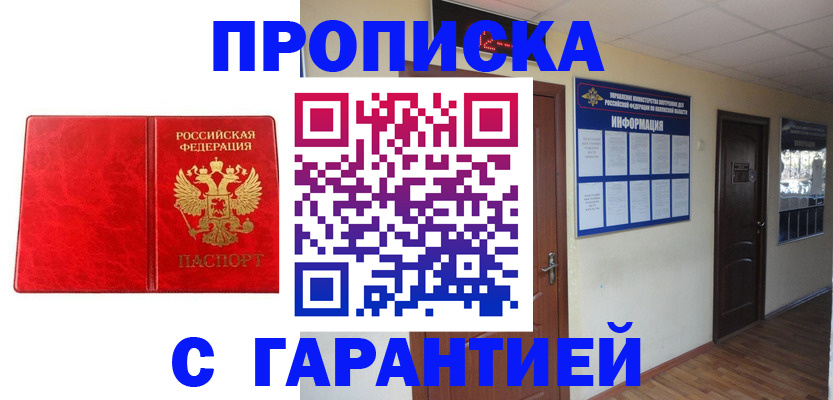 прописка для школы в Бодайбо